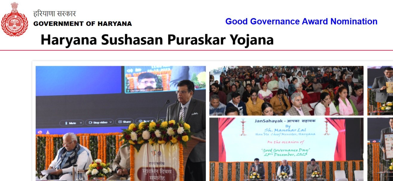 Haryana Sushasan Puraskar Yojana