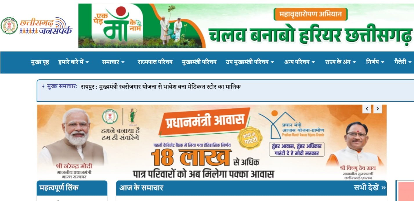 Shri Ramlala Darshan Yojana Chhattisgarh